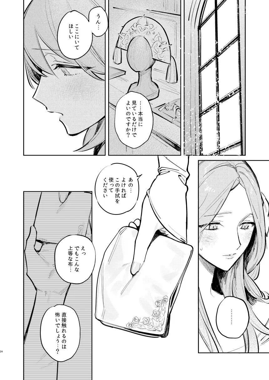 あなたはわたしの Page.25