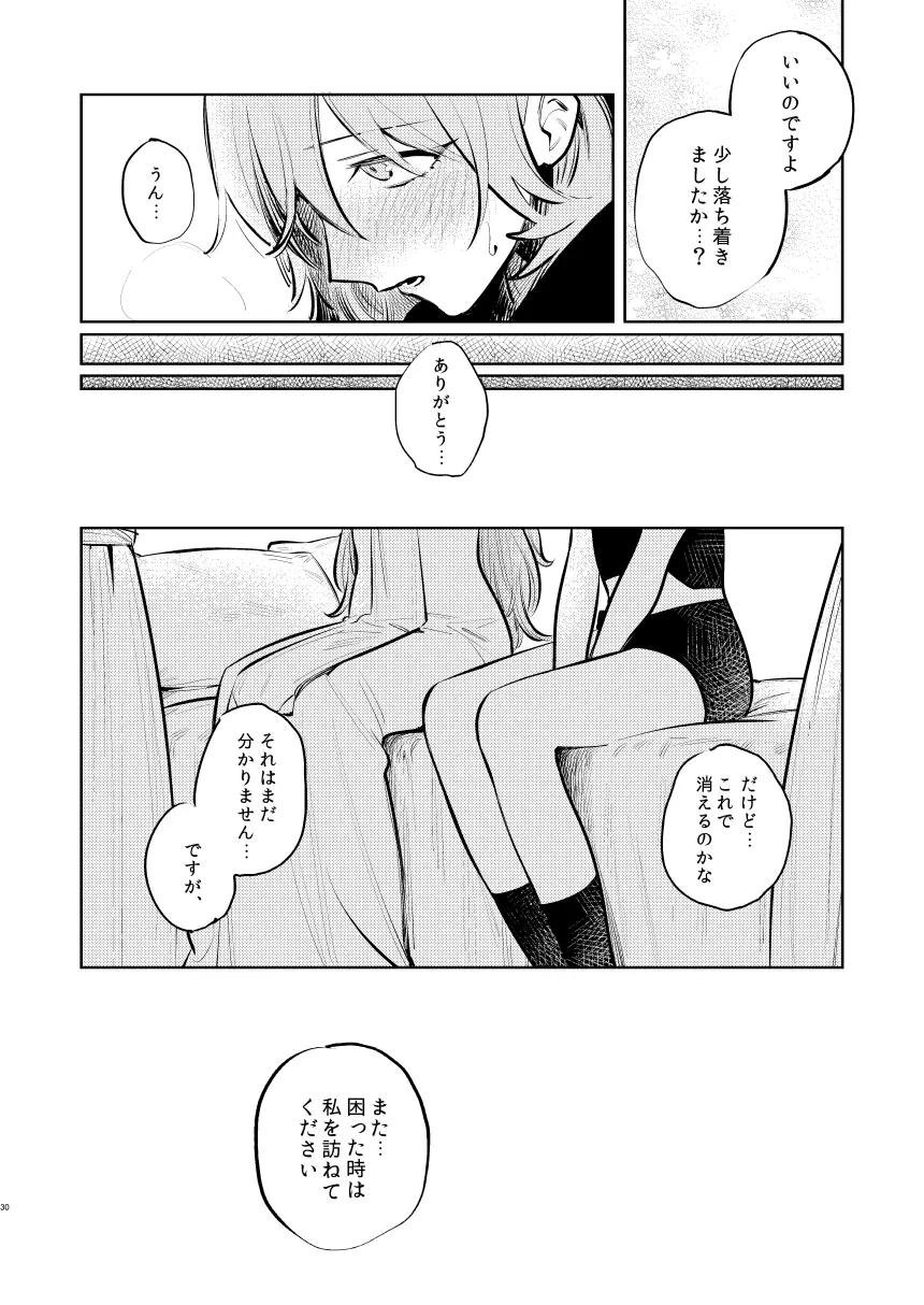 あなたはわたしの Page.31