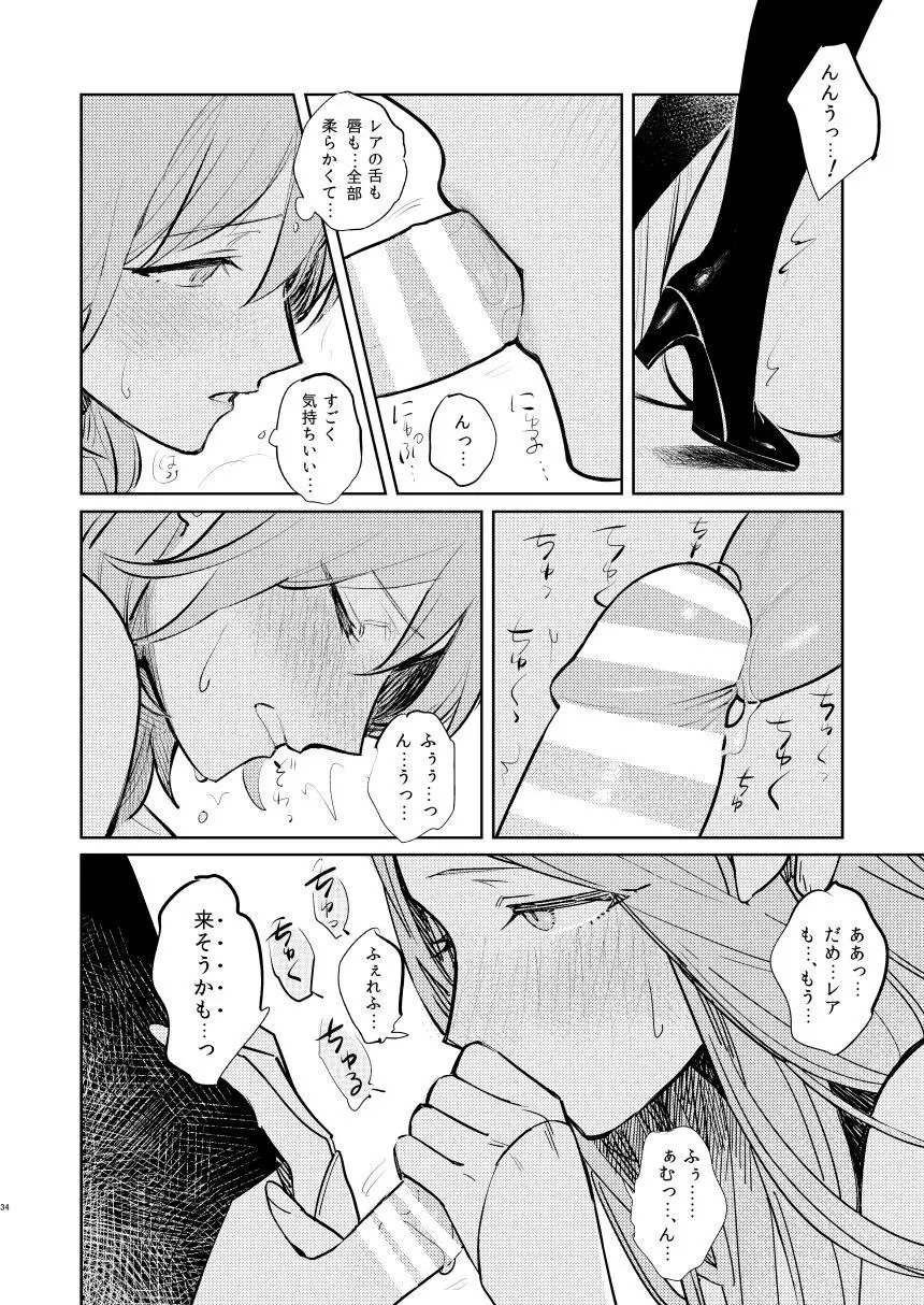 あなたはわたしの Page.35