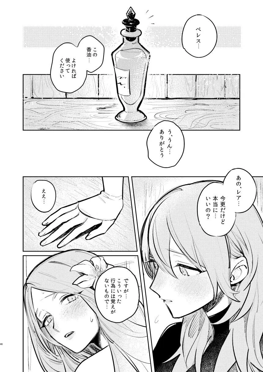 あなたはわたしの Page.47