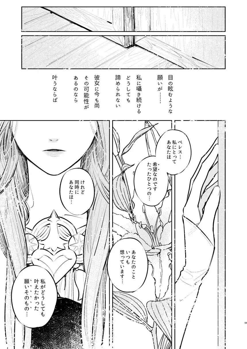 あなたはわたしの Page.60