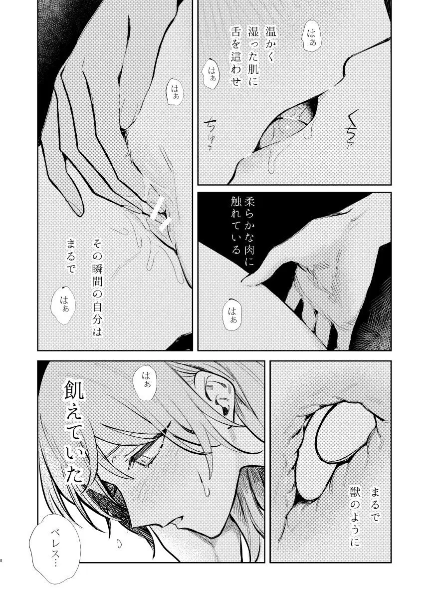 あなたはわたしの Page.9