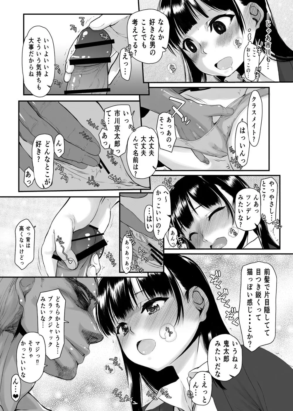 やばいや～つ Page.10