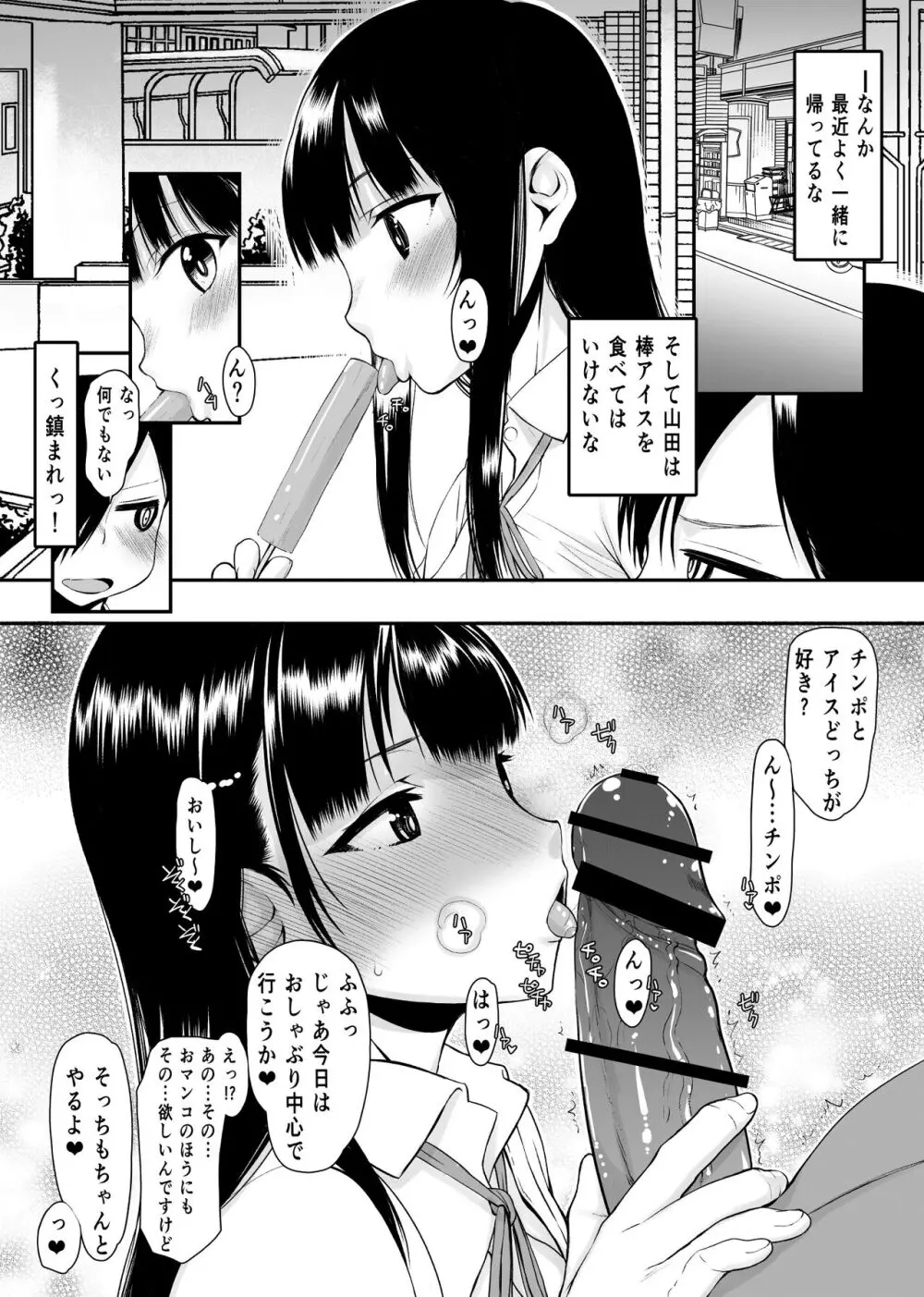 やばいや～つ Page.23