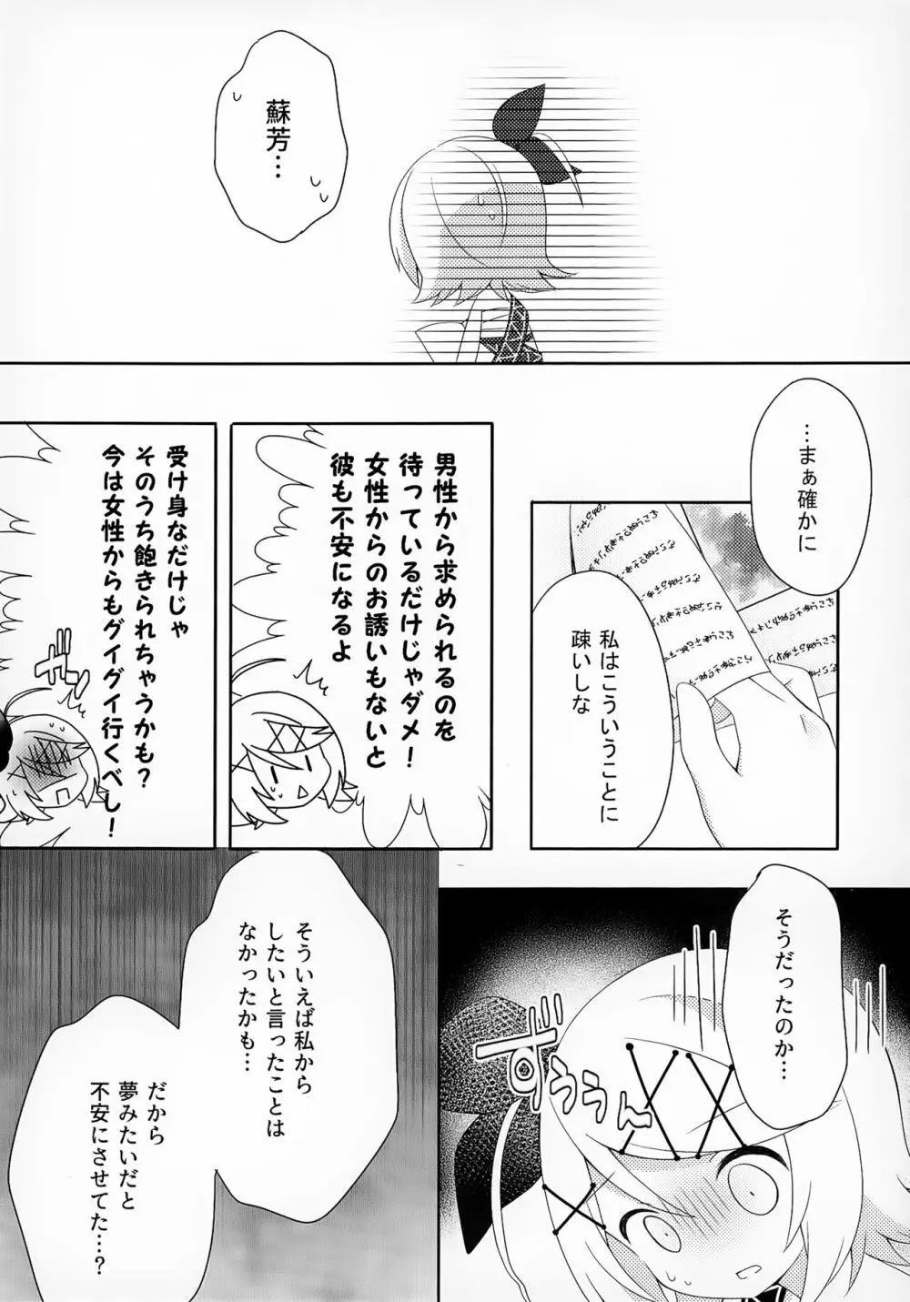 私だってがんばりたい! Page.12