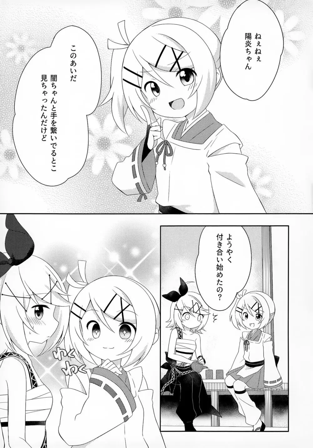 私だってがんばりたい! Page.2