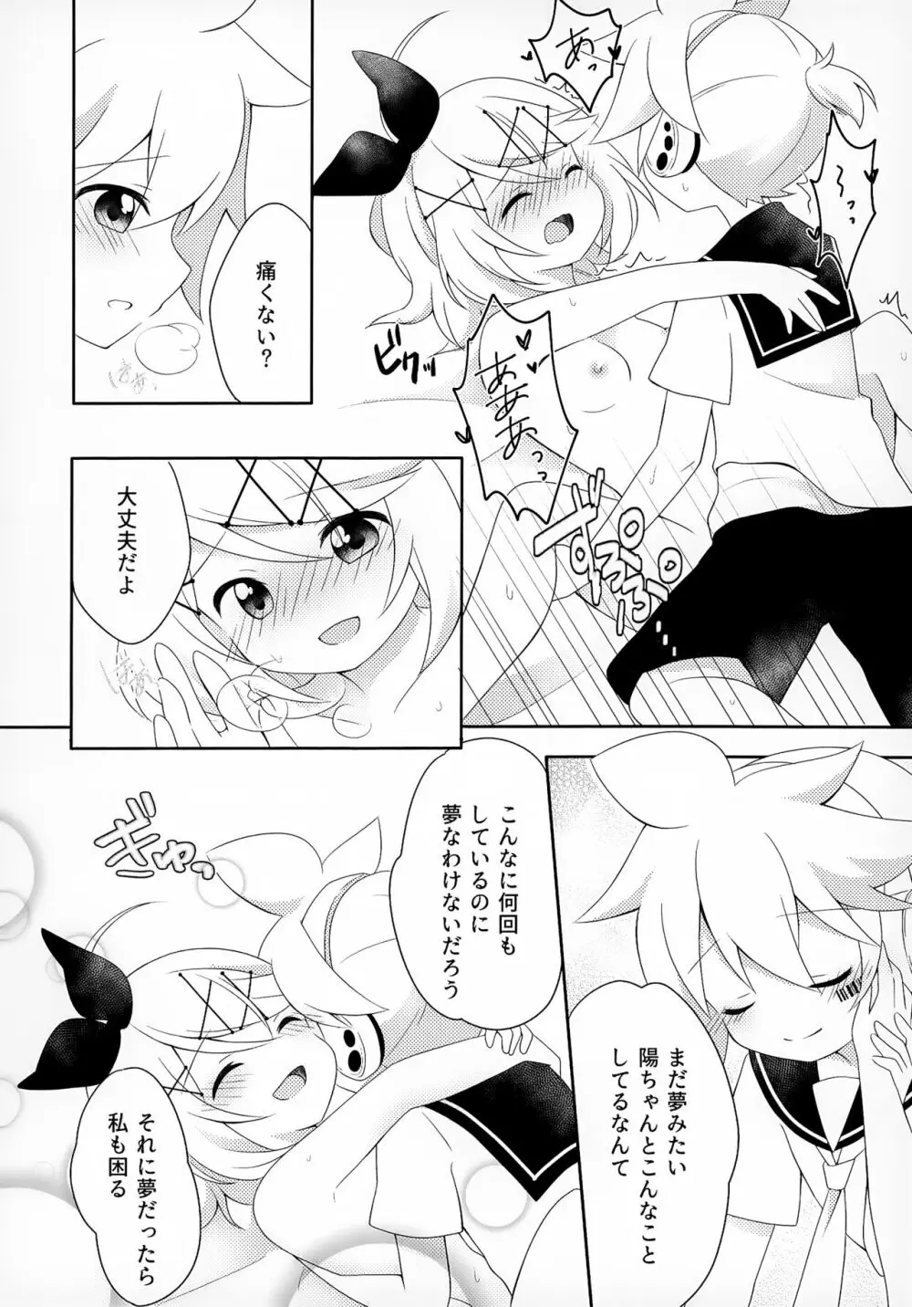 私だってがんばりたい! Page.9