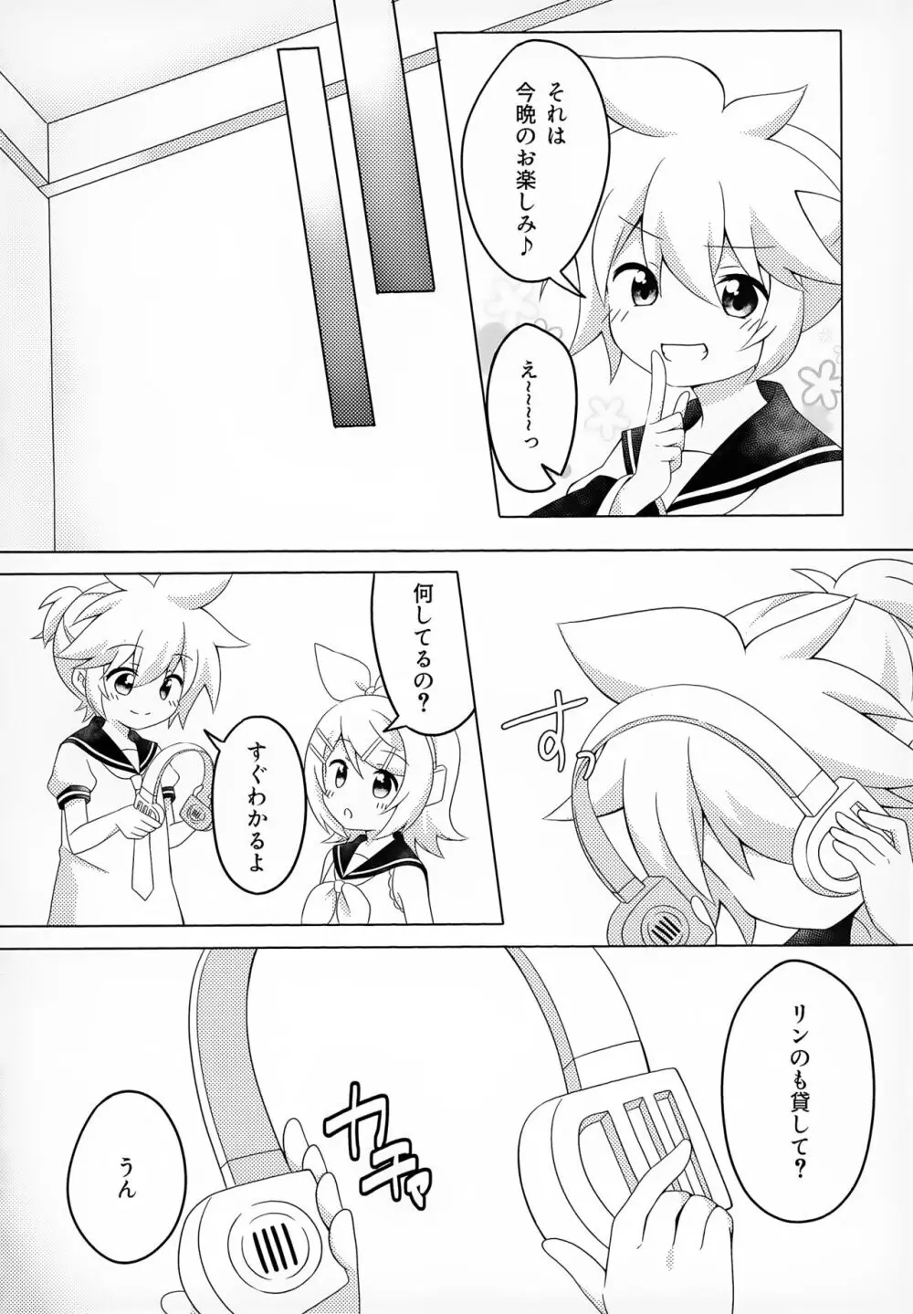 シークレットミッション Page.9