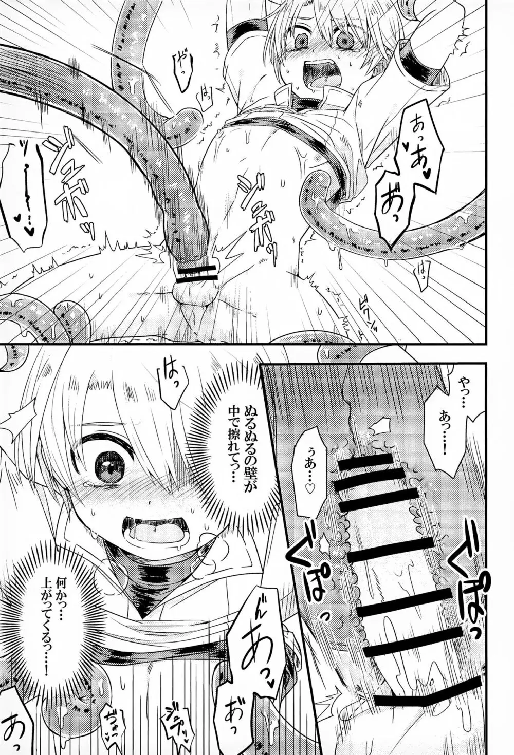 しょくしゅが あらわれた！▽ Page.10