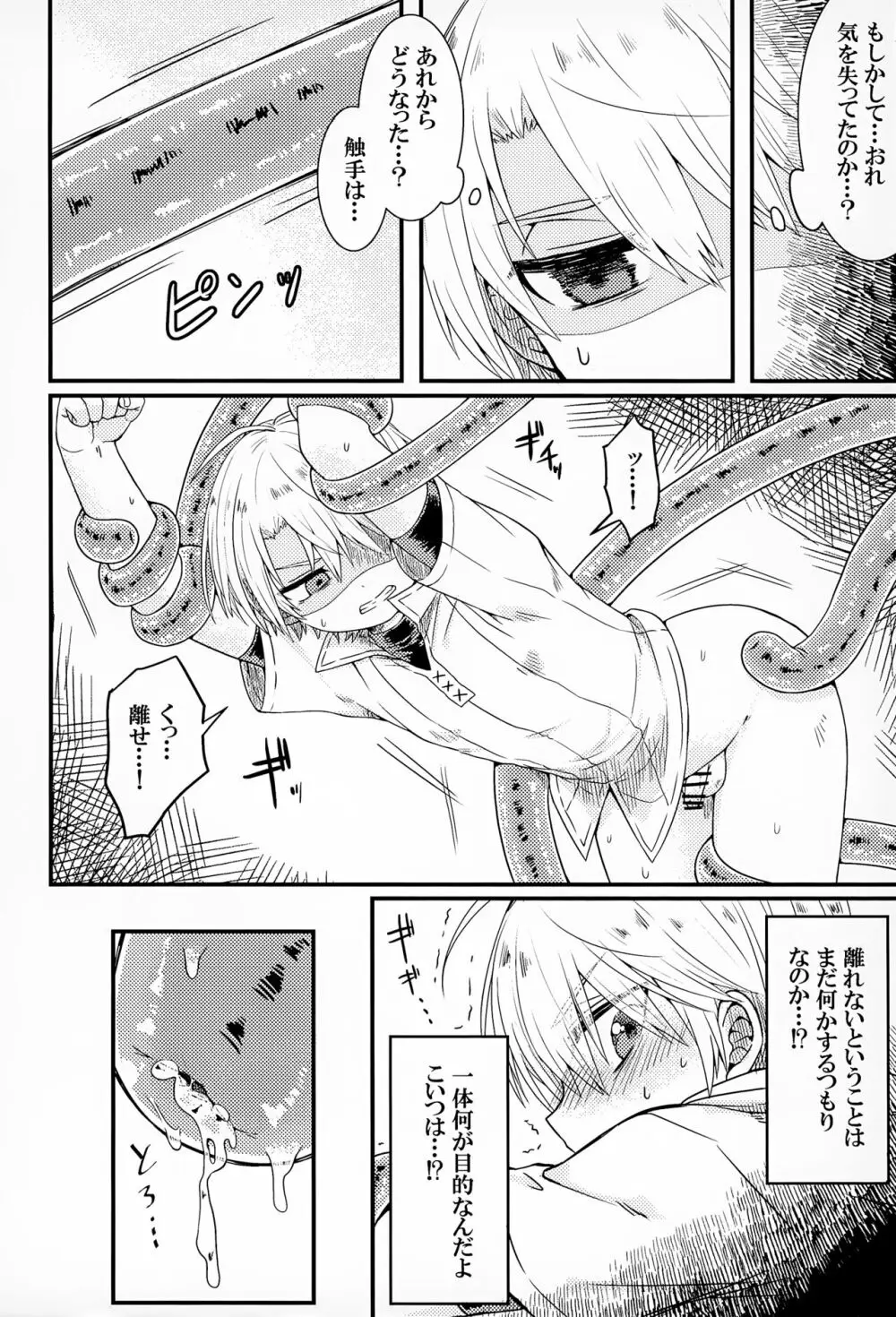 しょくしゅが あらわれた！▽ Page.13