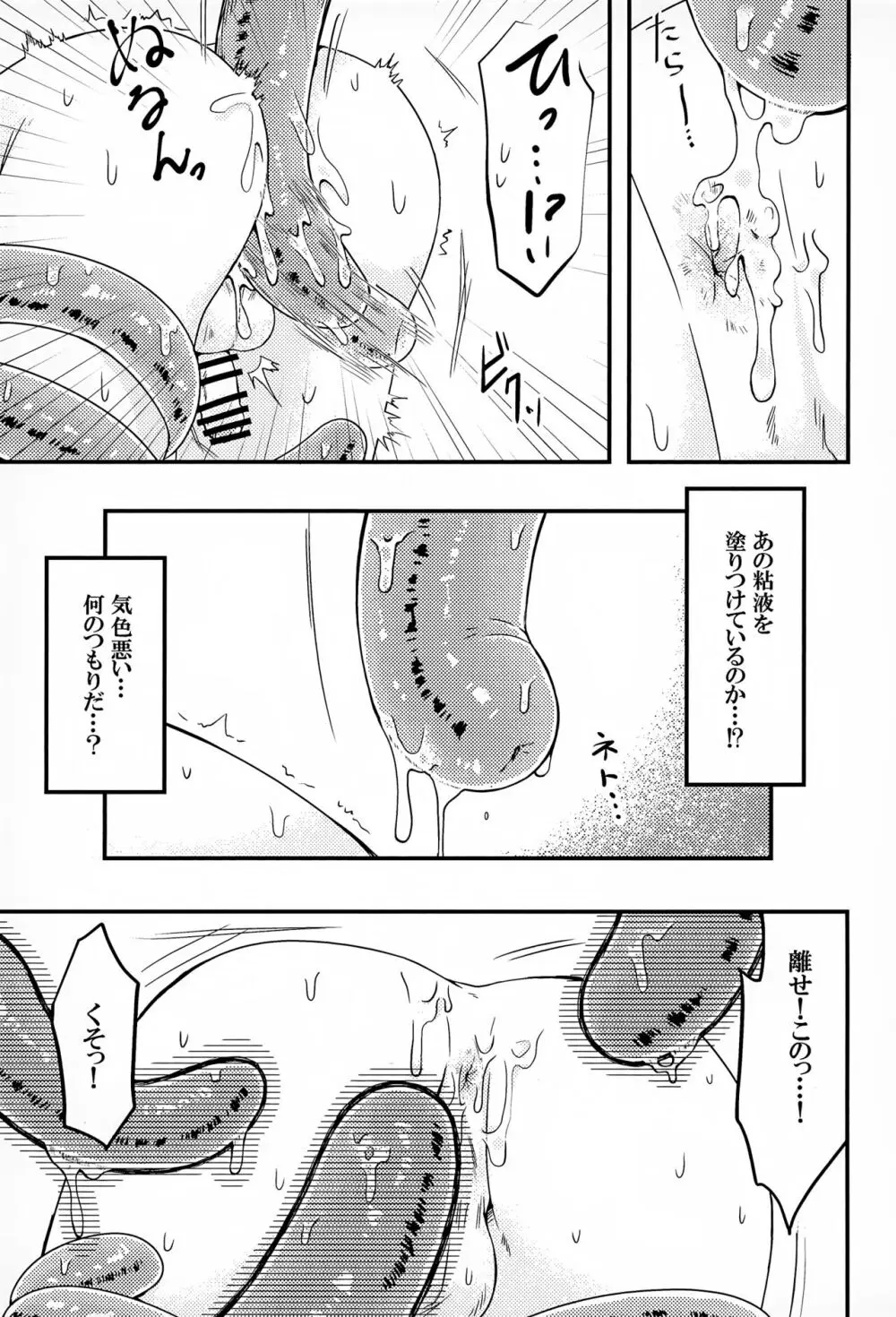 しょくしゅが あらわれた！▽ Page.14