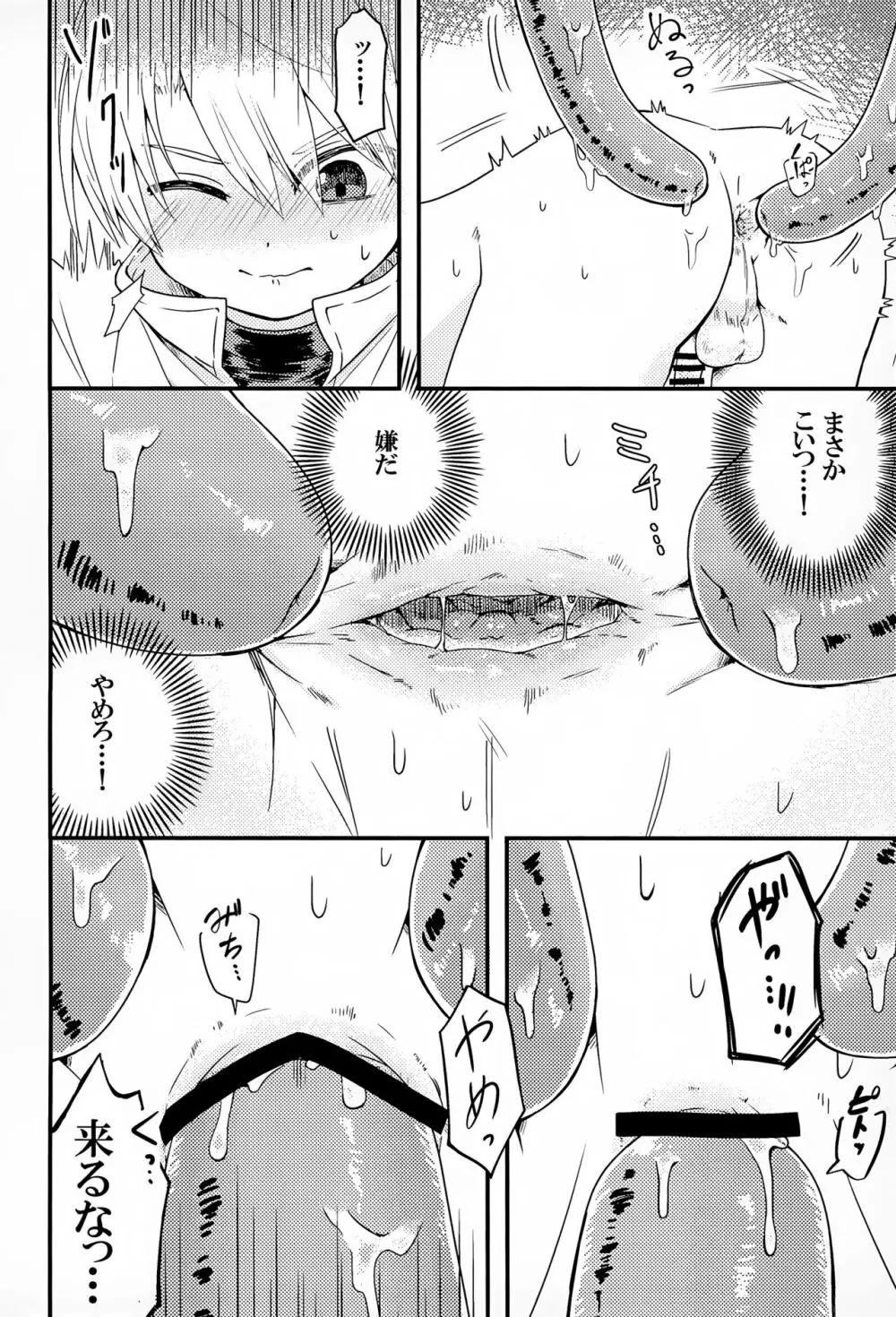 しょくしゅが あらわれた！▽ Page.15