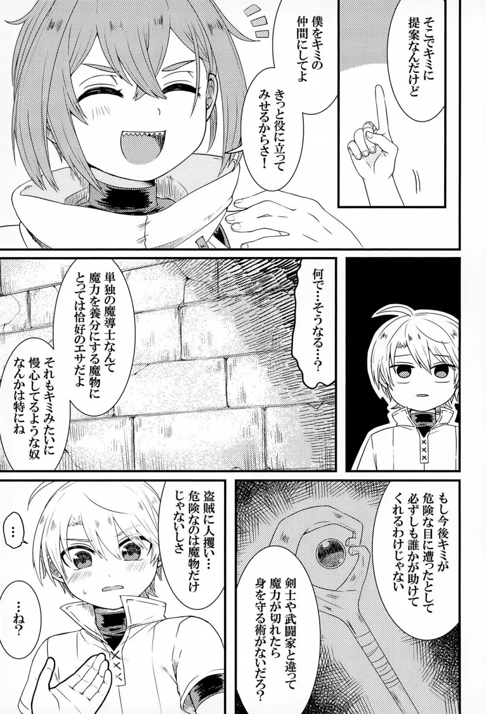 しょくしゅが あらわれた！▽ Page.22