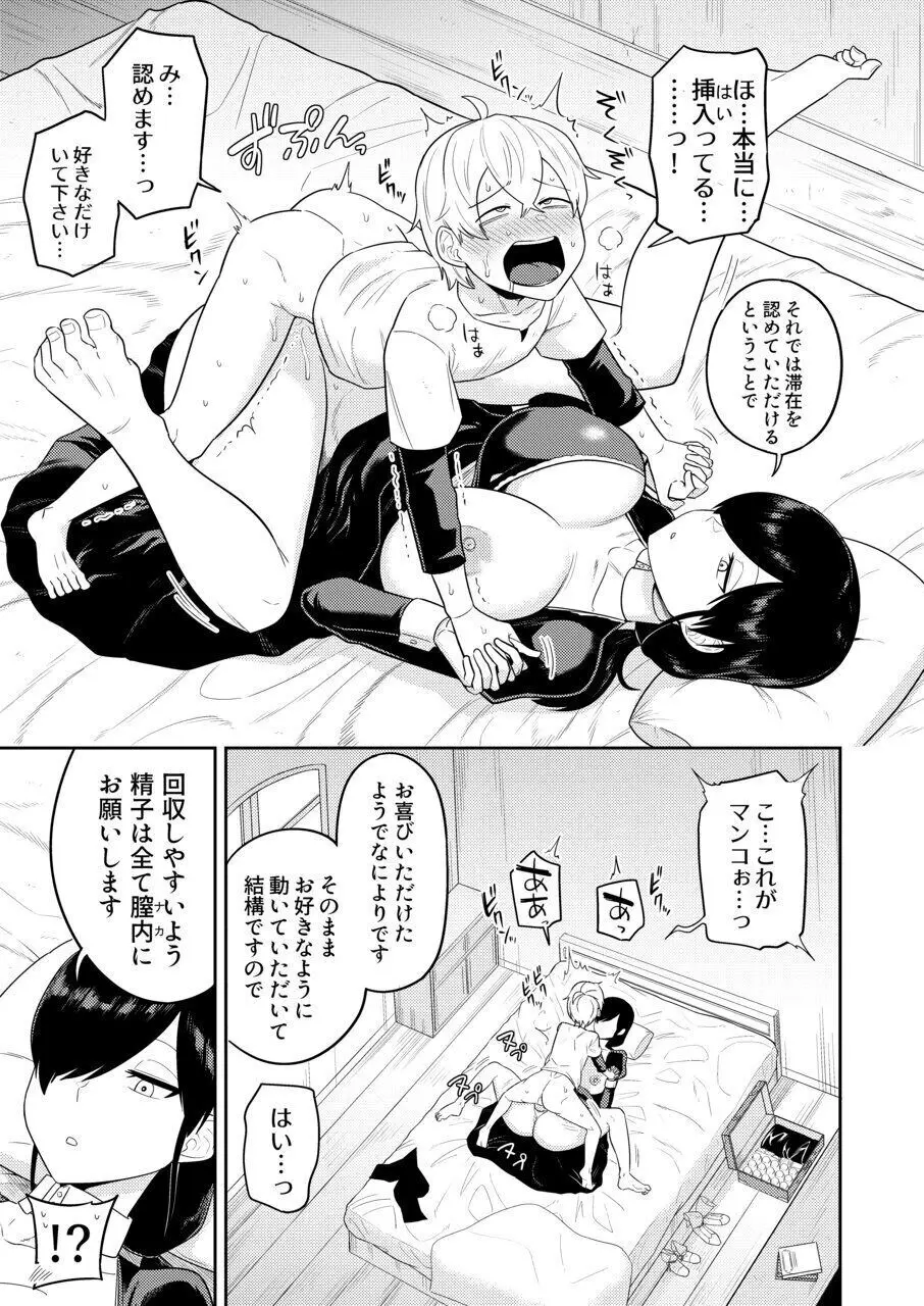 射精術師と娼婦の話 Page.14