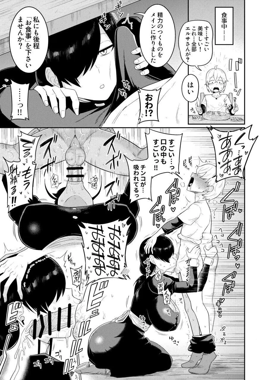 射精術師と娼婦の話 Page.24