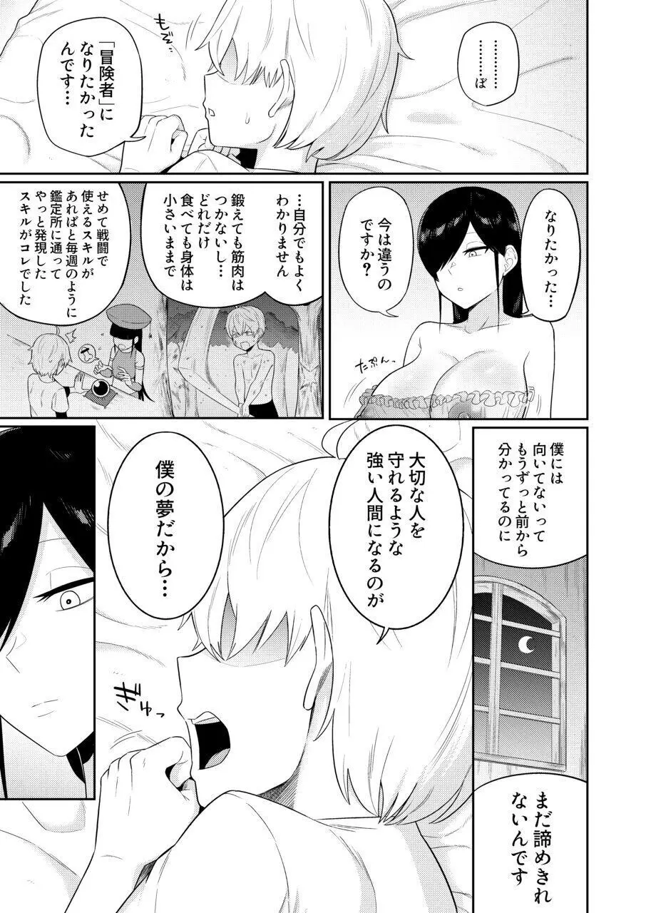 射精術師と娼婦の話 Page.30