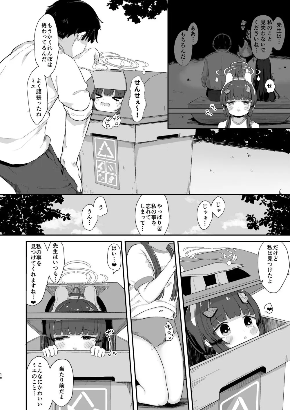 尾を振る兎は絆される Page.17