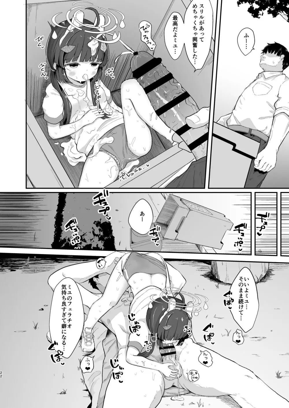 尾を振る兎は絆される Page.21