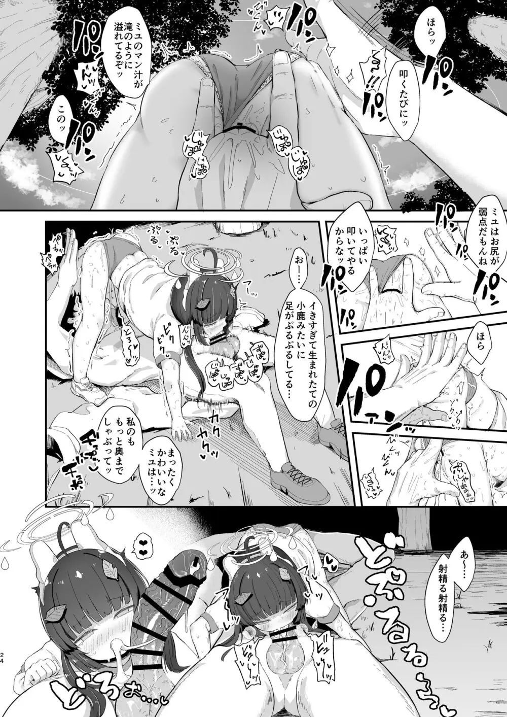 尾を振る兎は絆される Page.23