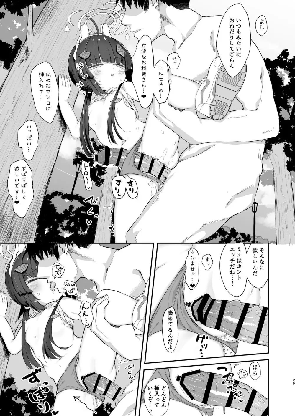 尾を振る兎は絆される Page.24