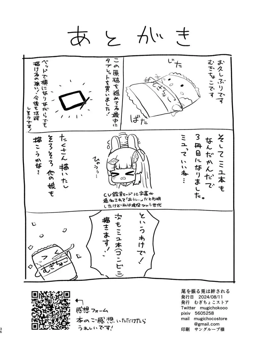 尾を振る兎は絆される Page.35