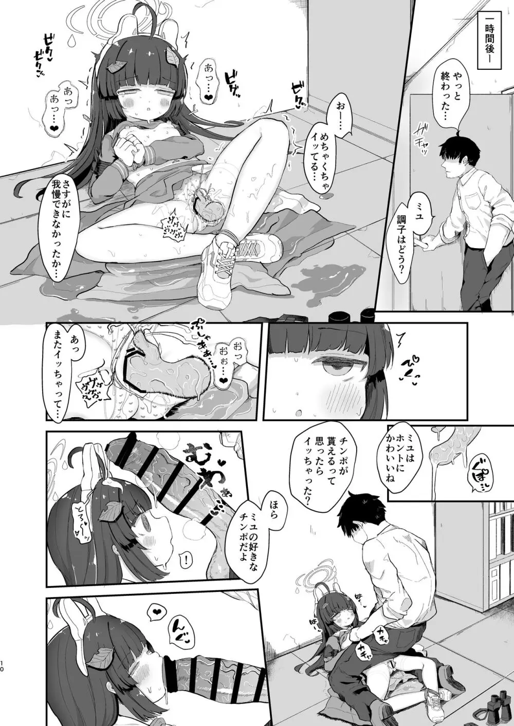 尾を振る兎は絆される Page.9