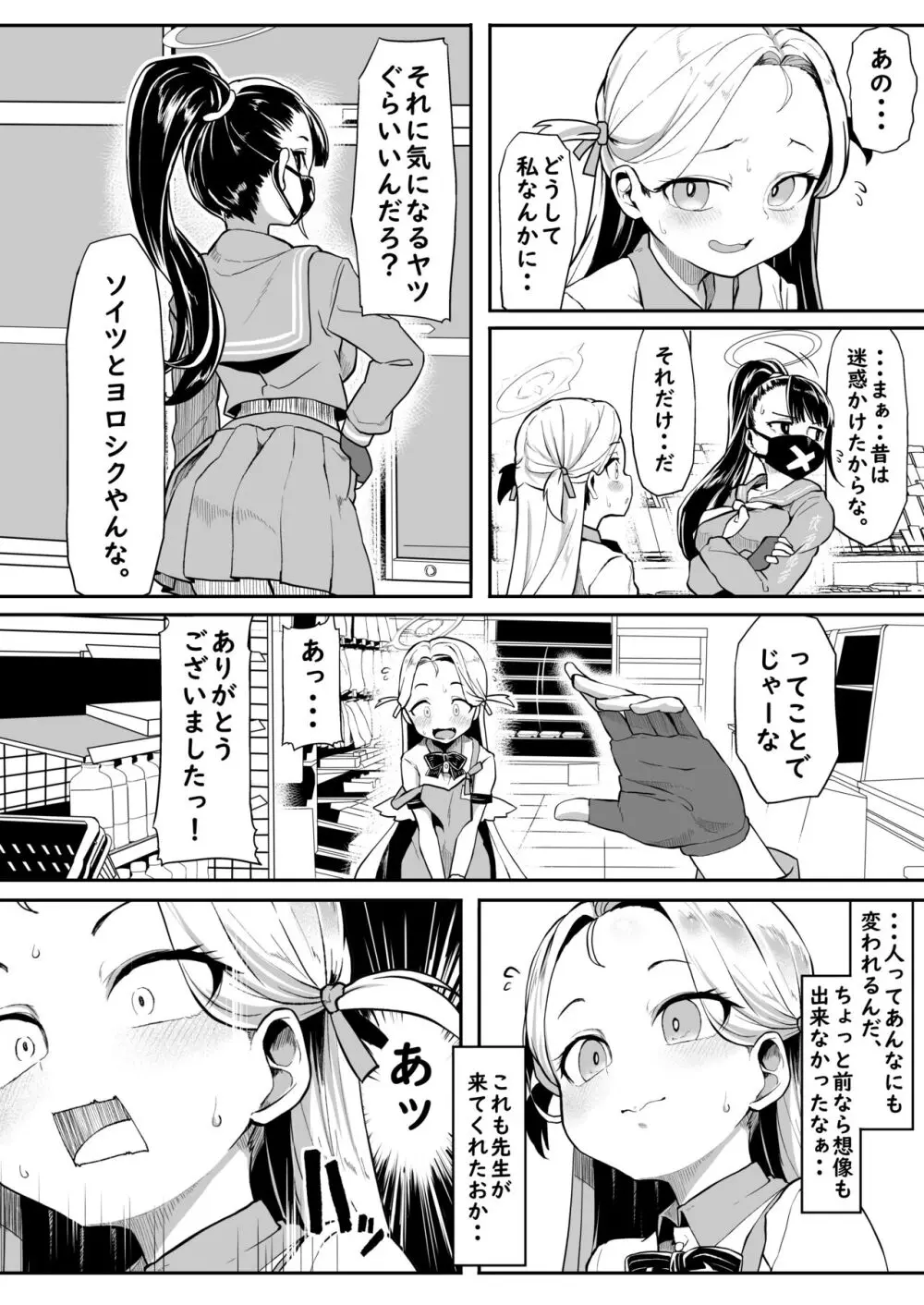 群青色のソラ Page.12