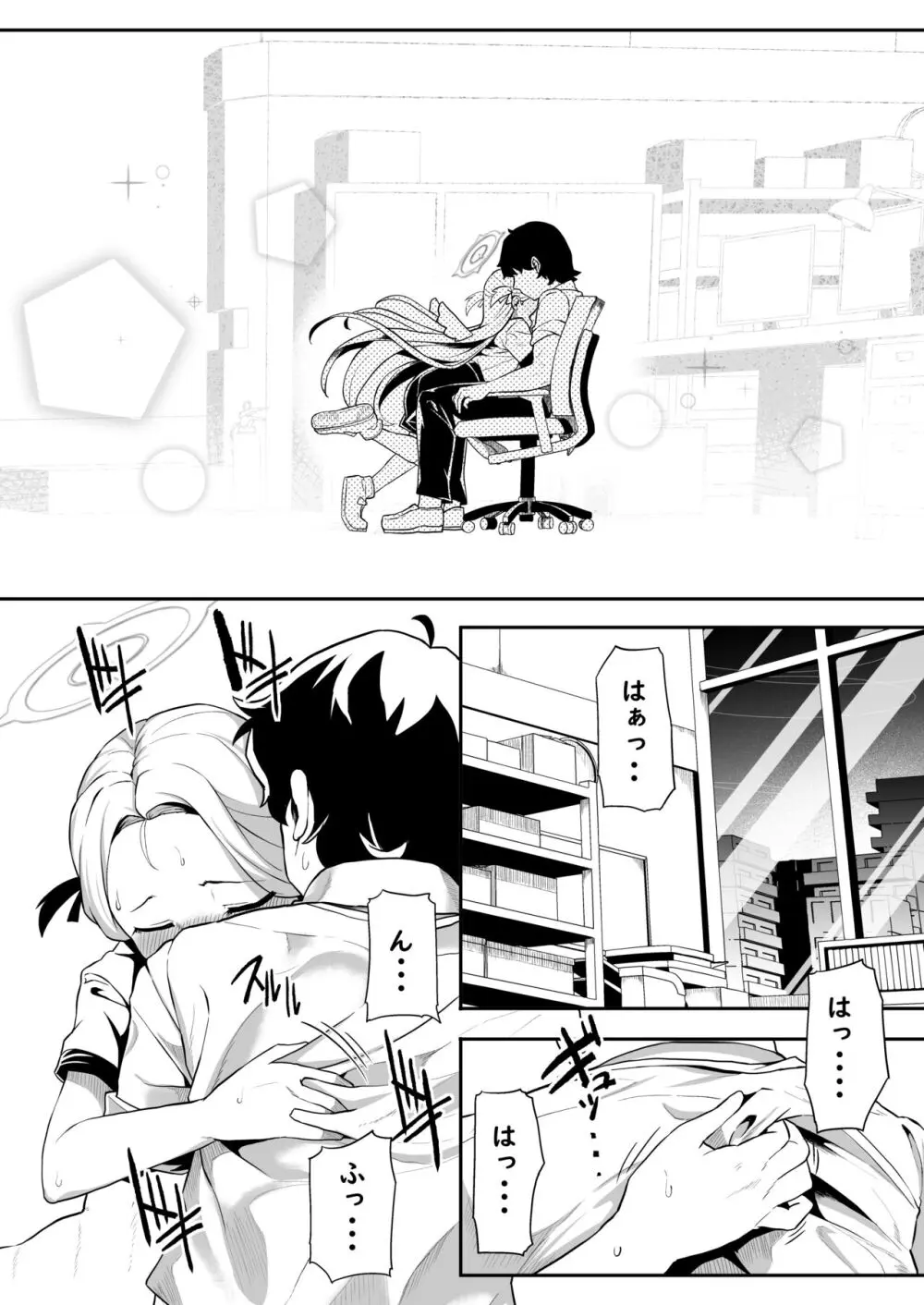 群青色のソラ Page.18