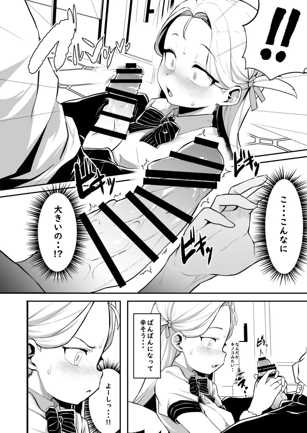 群青色のソラ Page.22