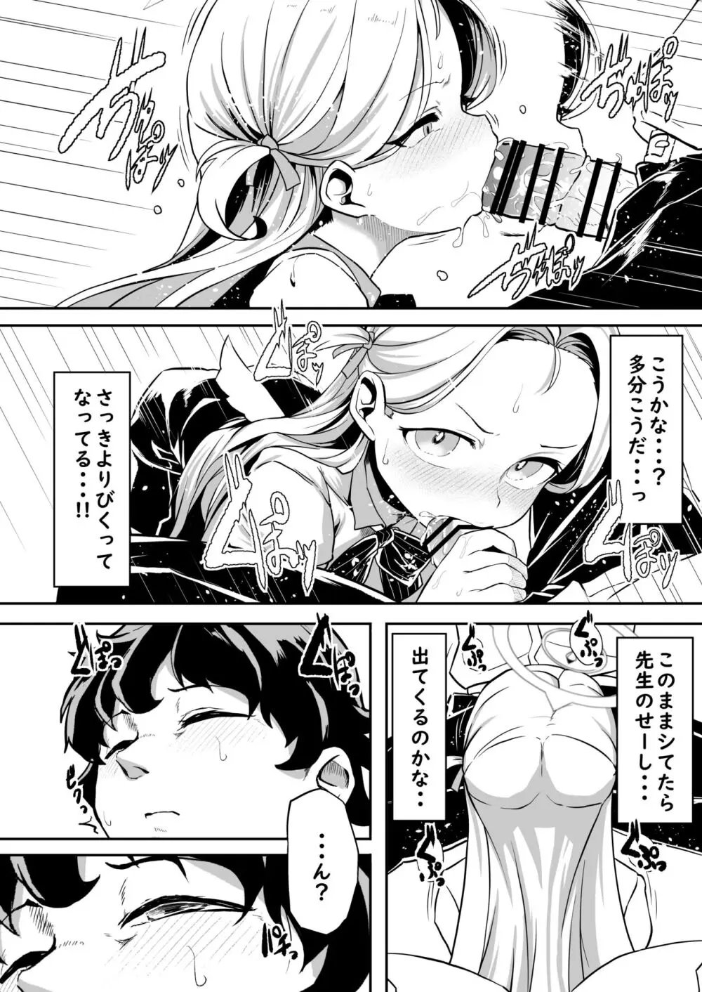 群青色のソラ Page.24