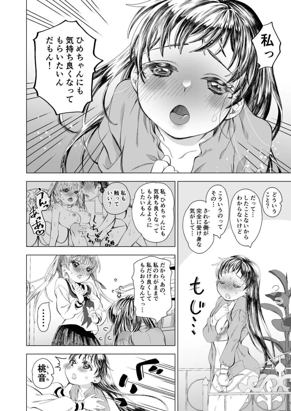 恋人がドMとわかったので縛ってえっち Page.13