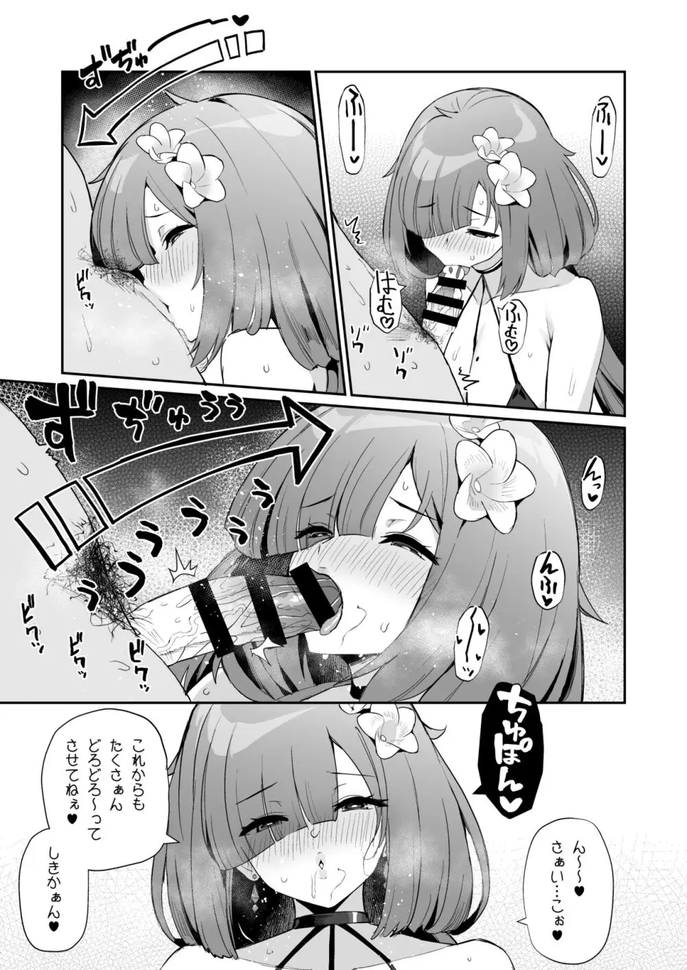 アズレンシコシコ母港生活 5 Page.14