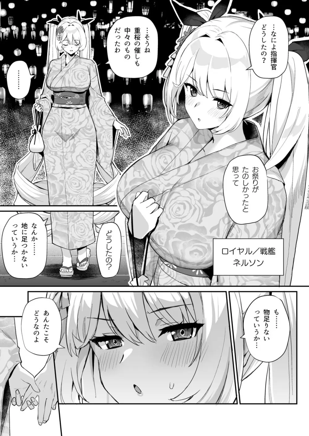 アズレンシコシコ母港生活 5 Page.18