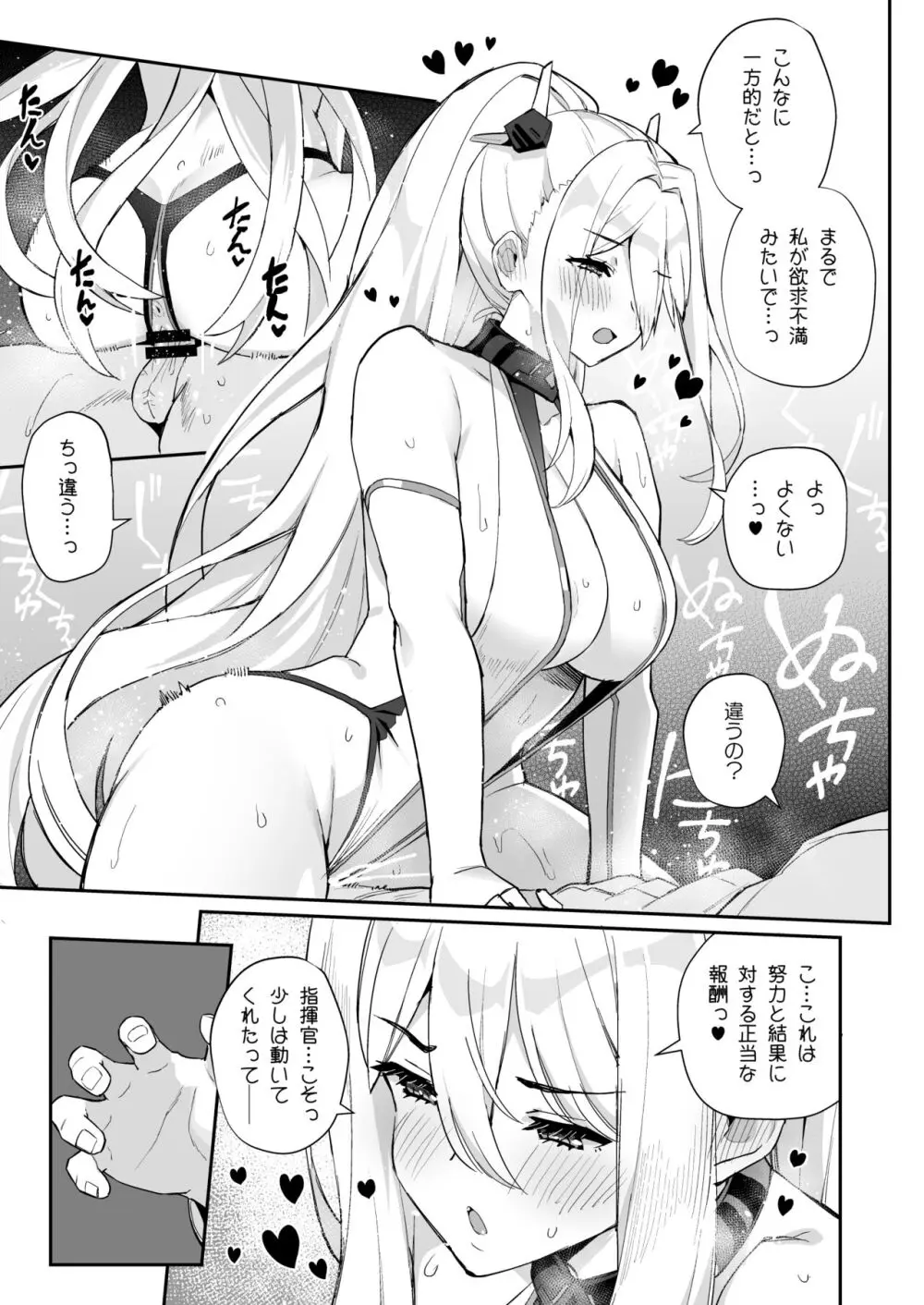 アズレンシコシコ母港生活 5 Page.4