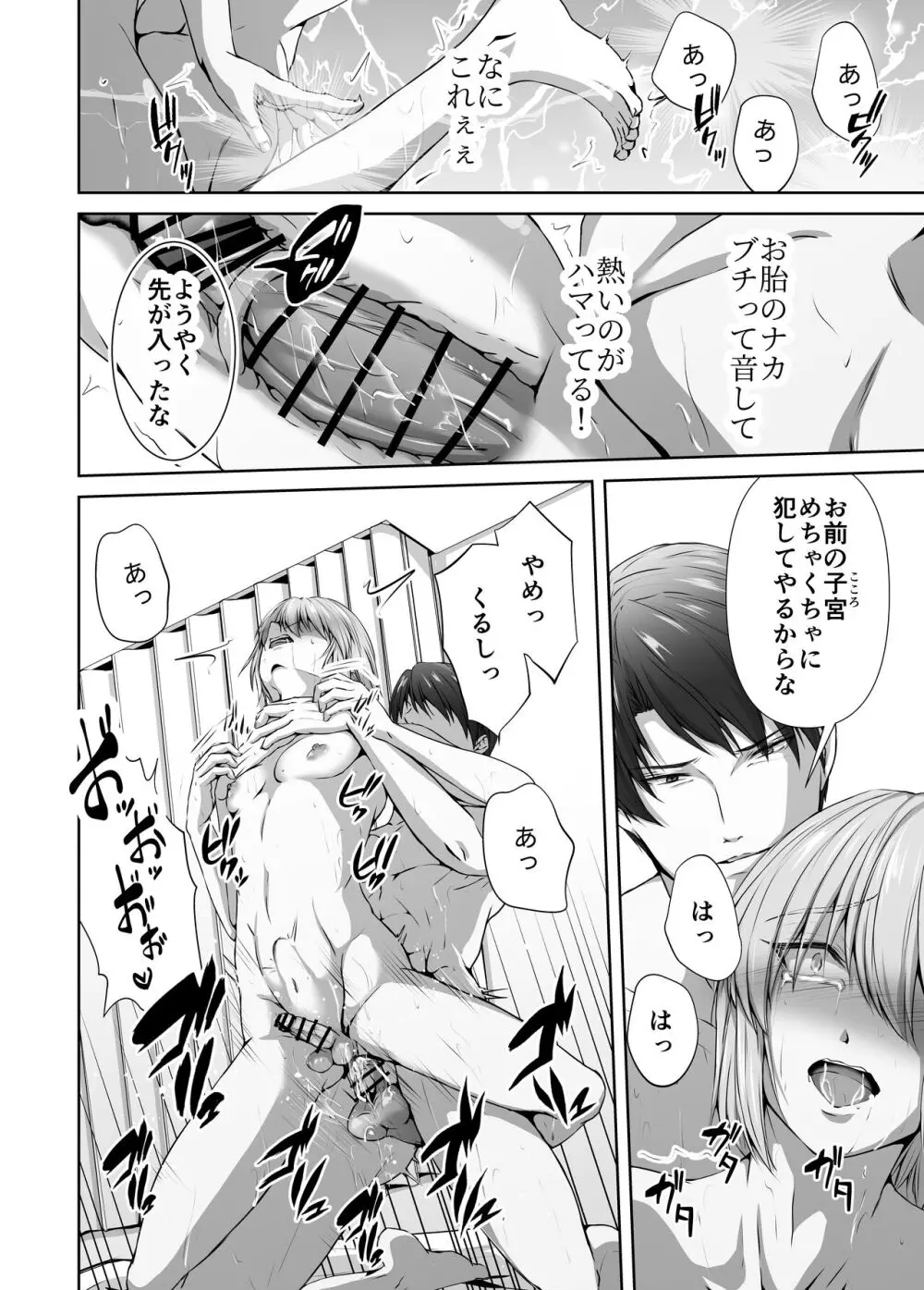 メス堕ち4 メスの喜び Page.100