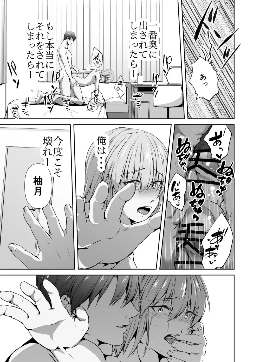 メス堕ち4 メスの喜び Page.102