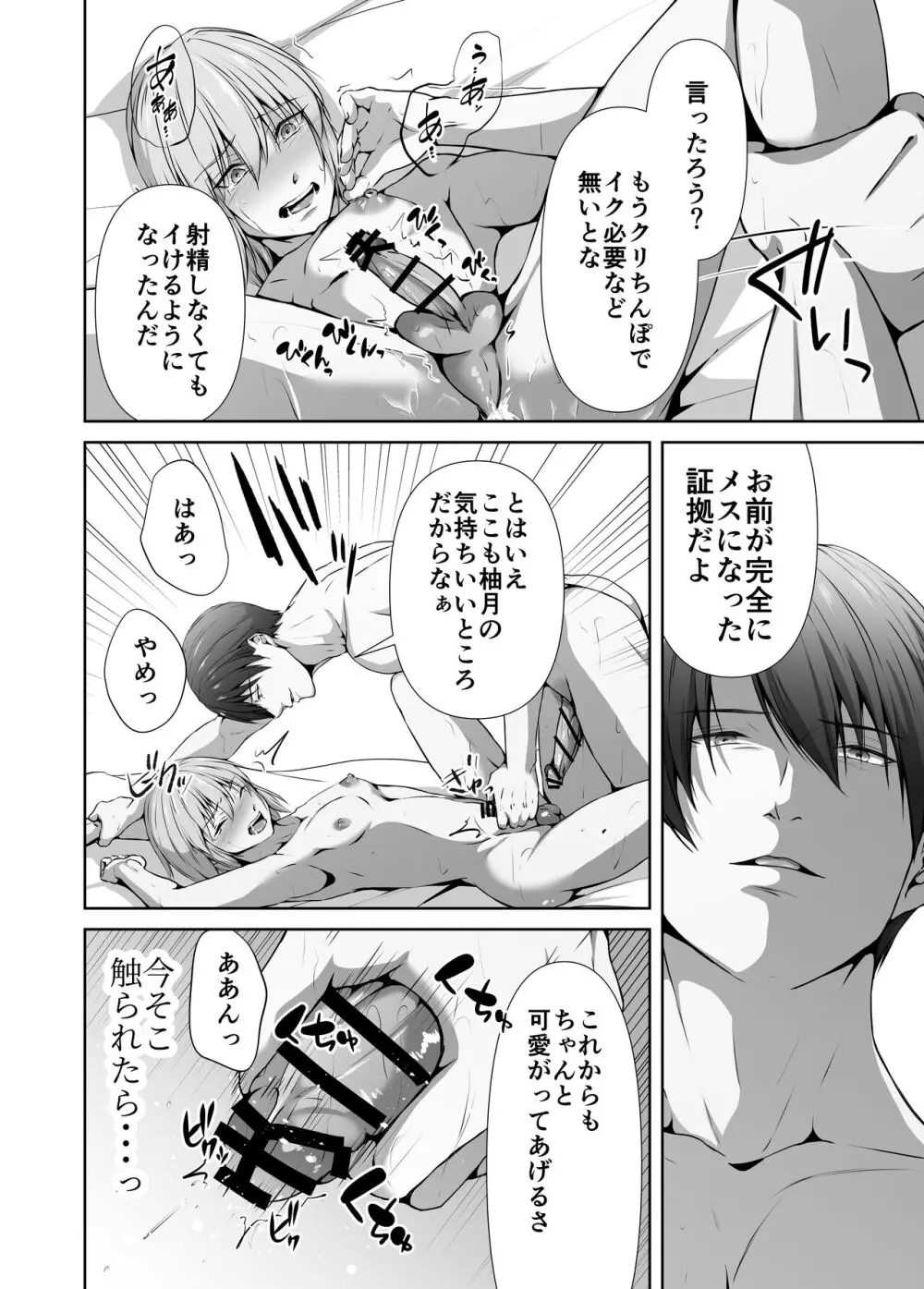 メス堕ち4 メスの喜び Page.106