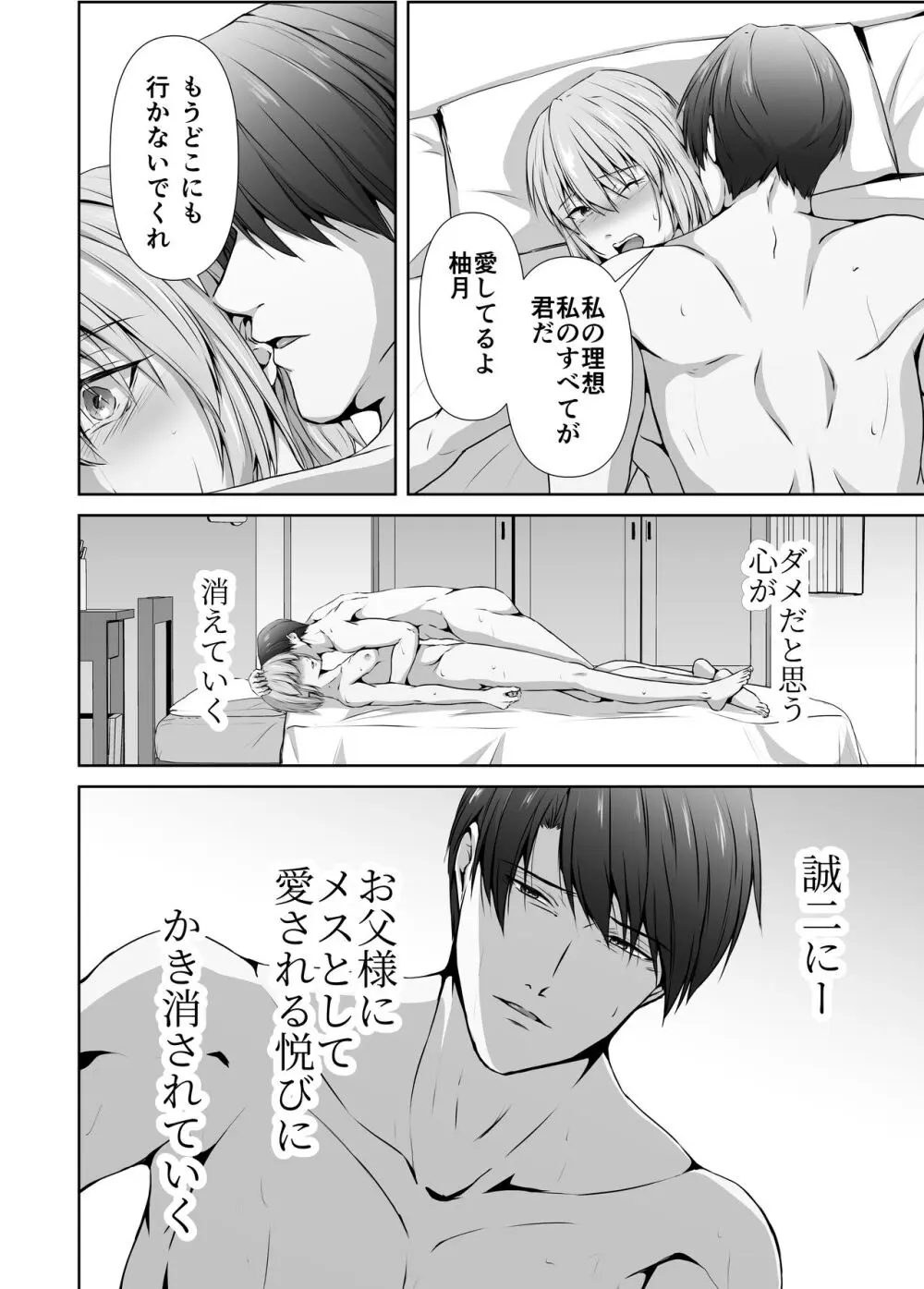 メス堕ち4 メスの喜び Page.108