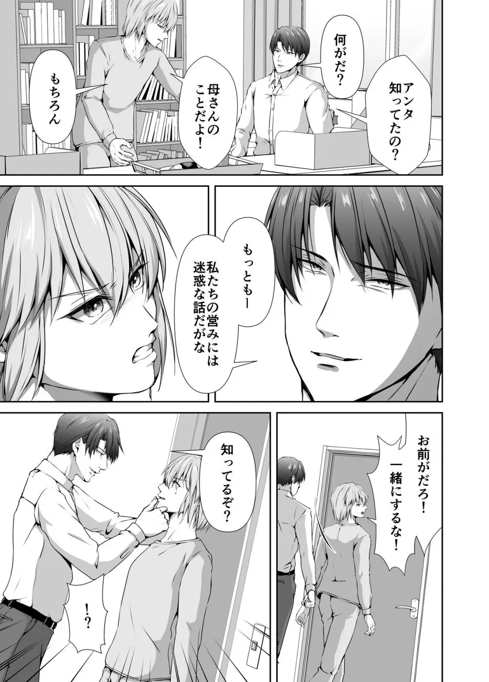 メス堕ち4 メスの喜び Page.11