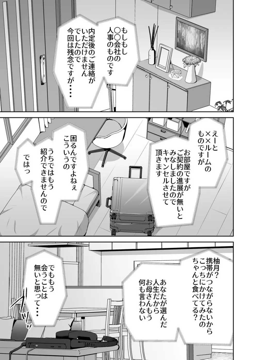 メス堕ち4 メスの喜び Page.119