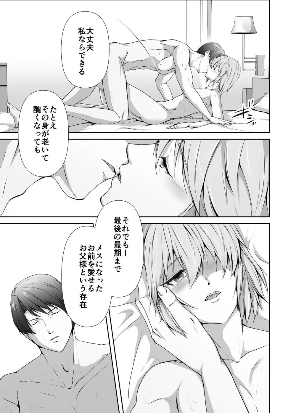 メス堕ち4 メスの喜び Page.125