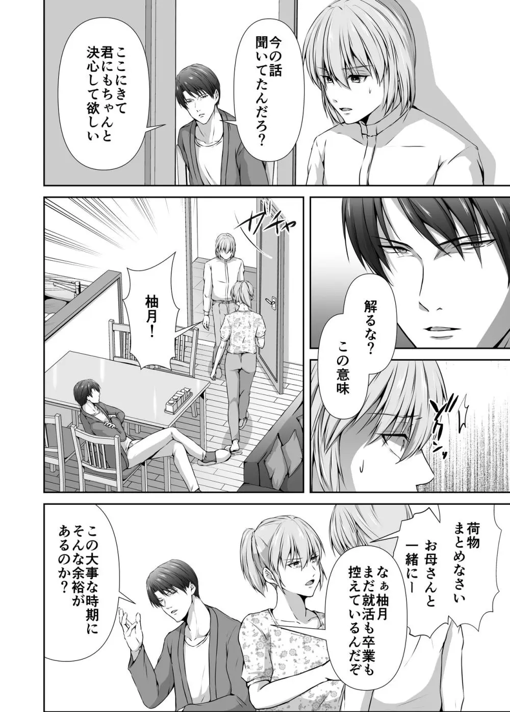 メス堕ち4 メスの喜び Page.28