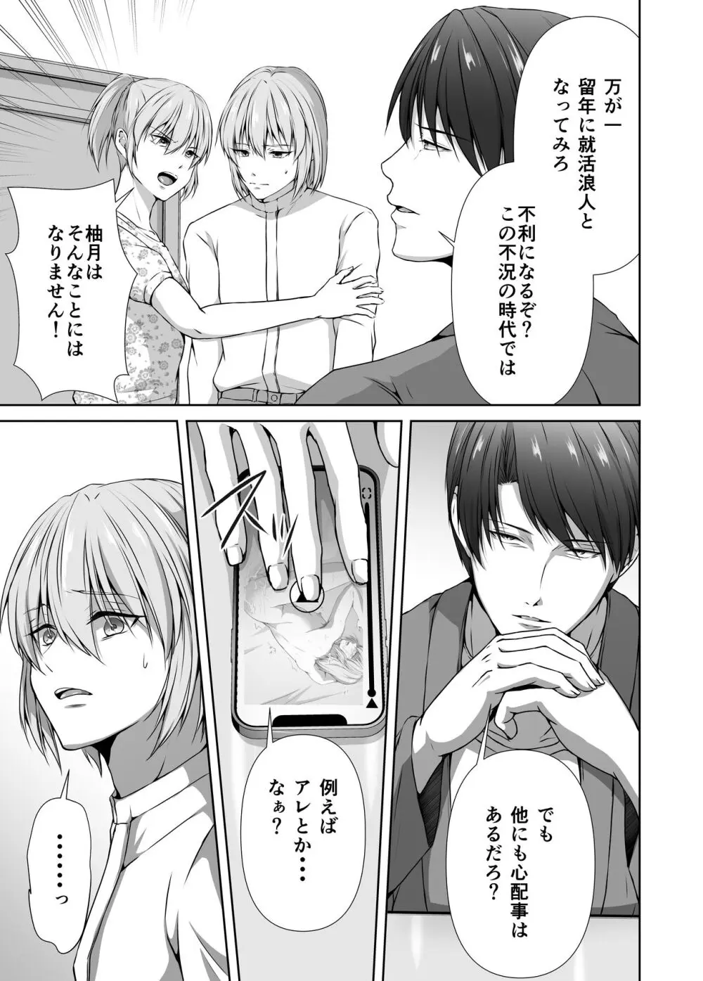 メス堕ち4 メスの喜び Page.29