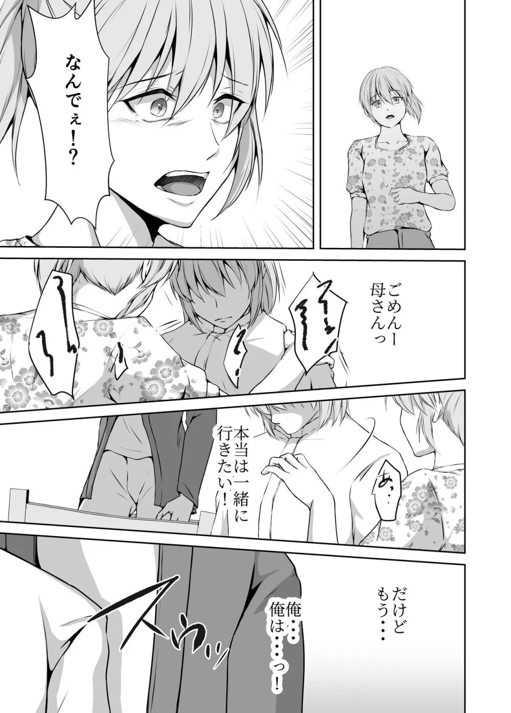 メス堕ち4 メスの喜び Page.31