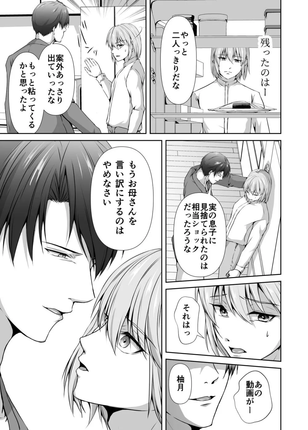 メス堕ち4 メスの喜び Page.33