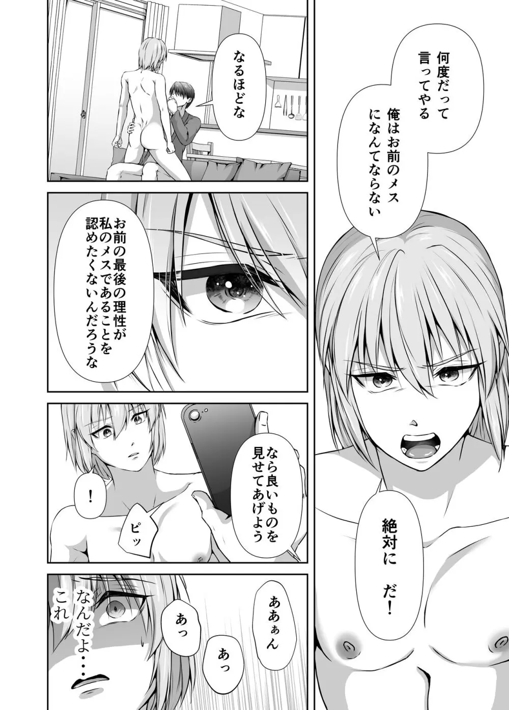 メス堕ち4 メスの喜び Page.46