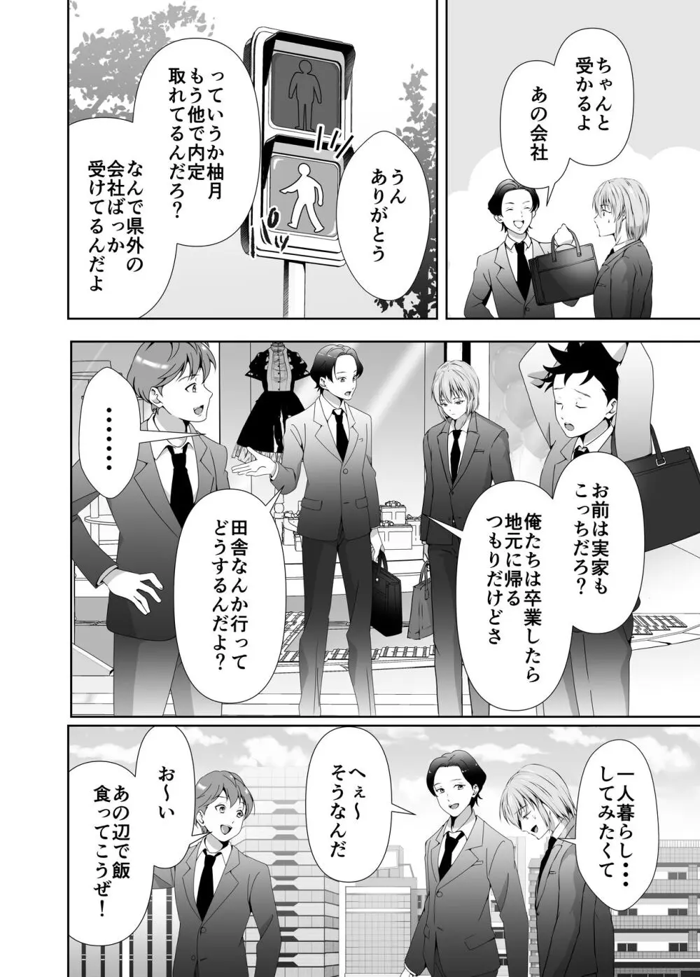 メス堕ち4 メスの喜び Page.50