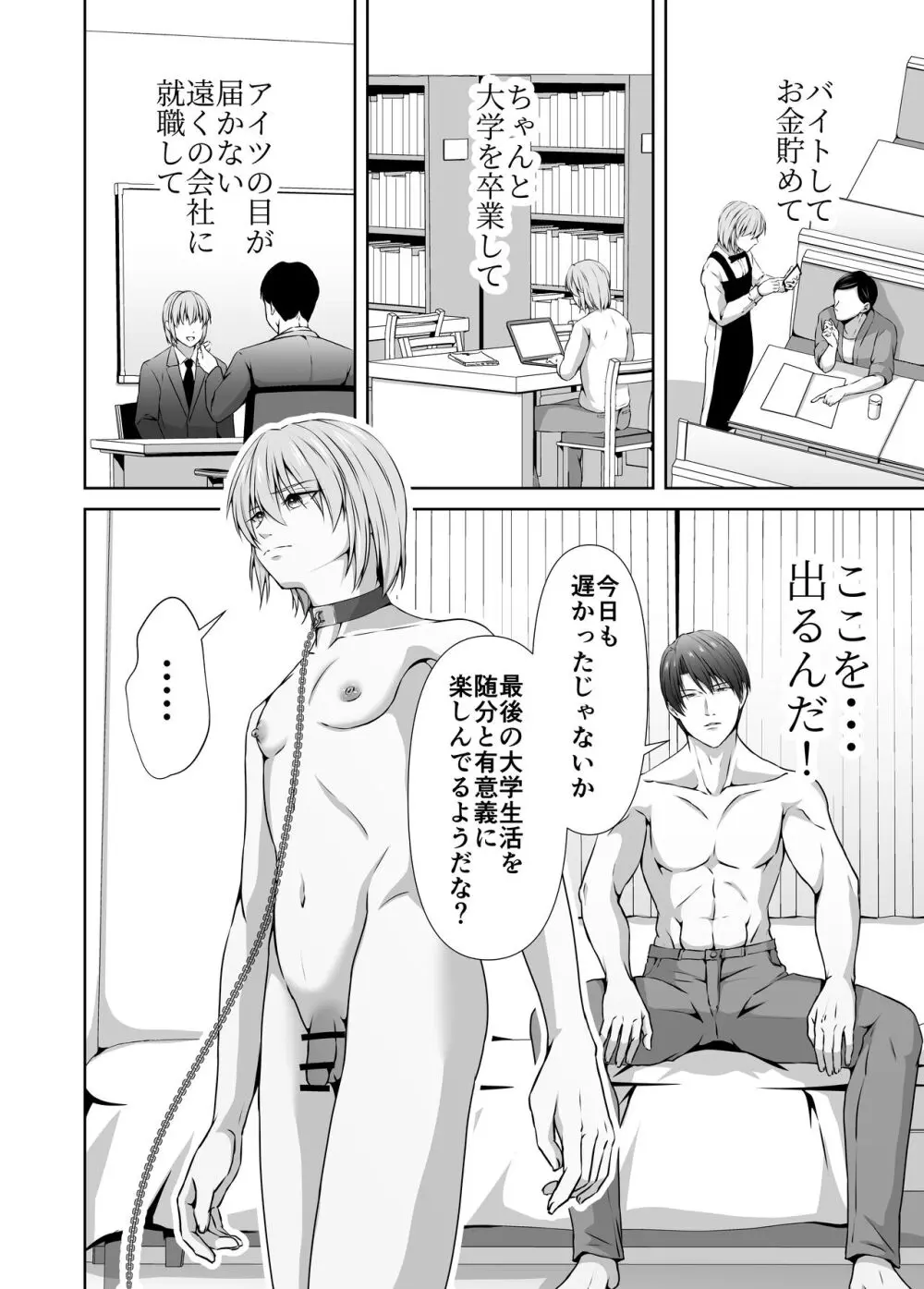 メス堕ち4 メスの喜び Page.52