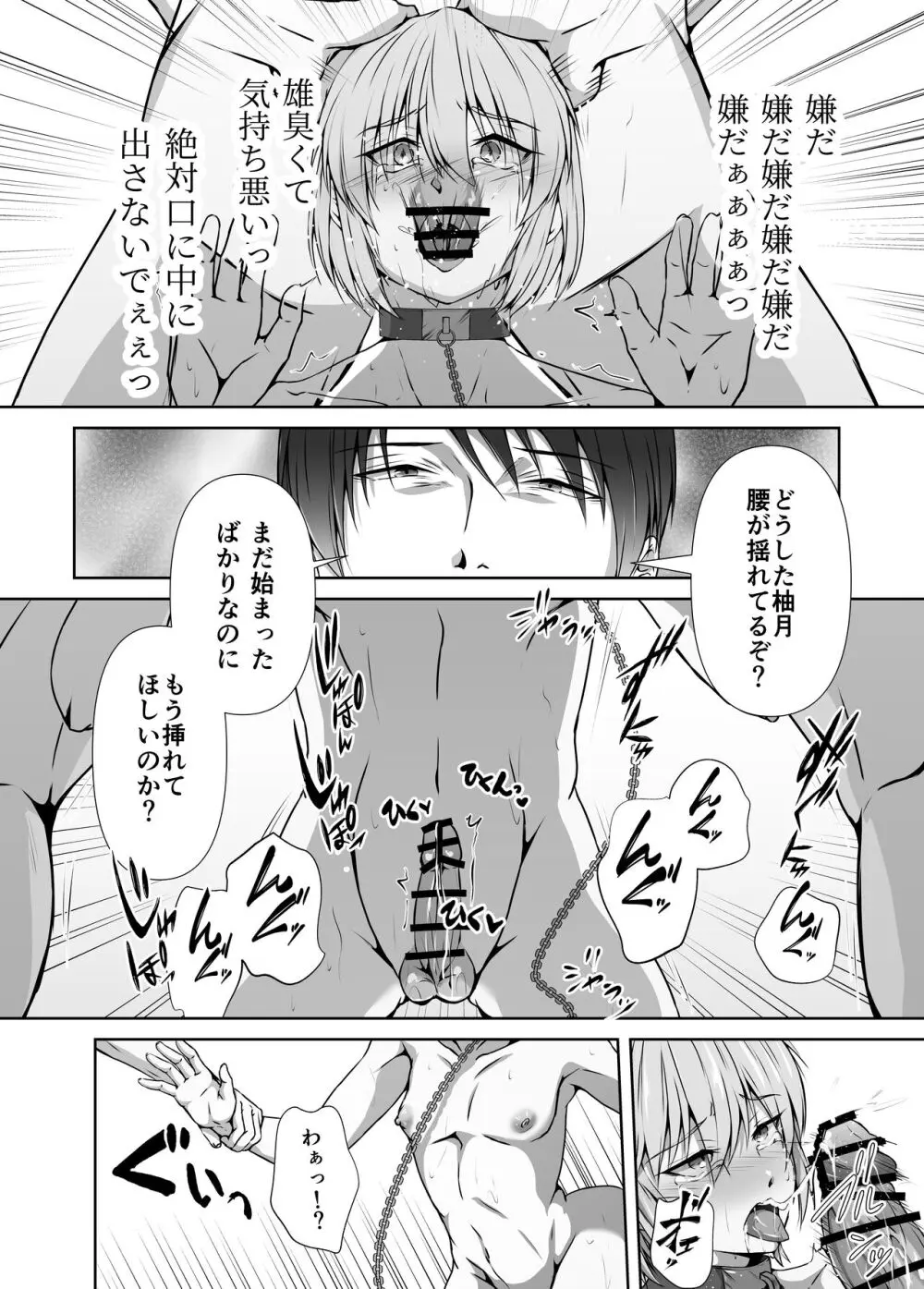 メス堕ち4 メスの喜び Page.58