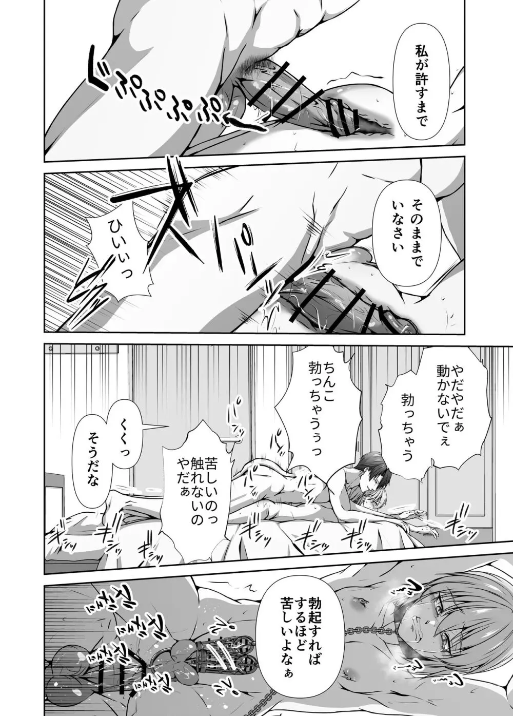 メス堕ち4 メスの喜び Page.67